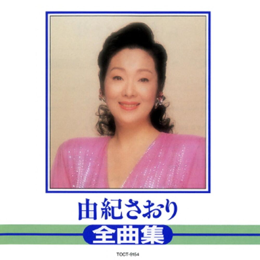 Picture of Saori Yuki Zenkyokushu