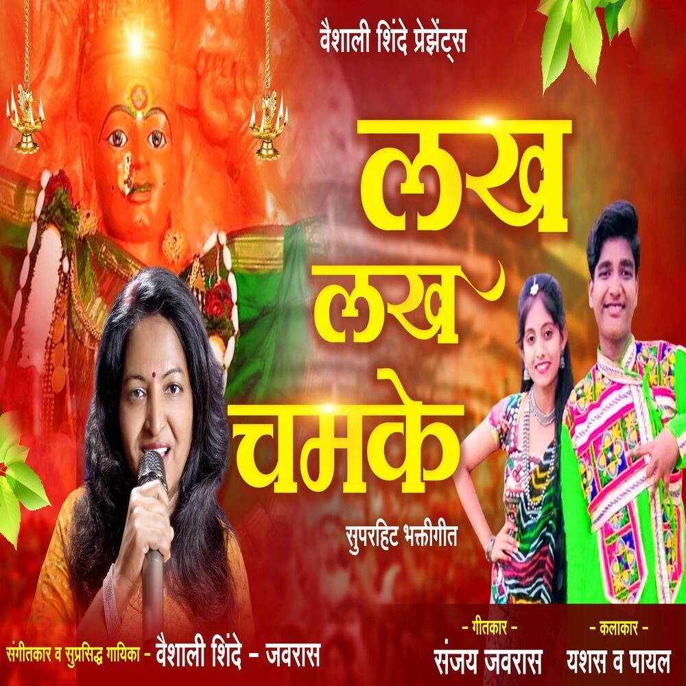 Picture of Lakh Lakh Chamke