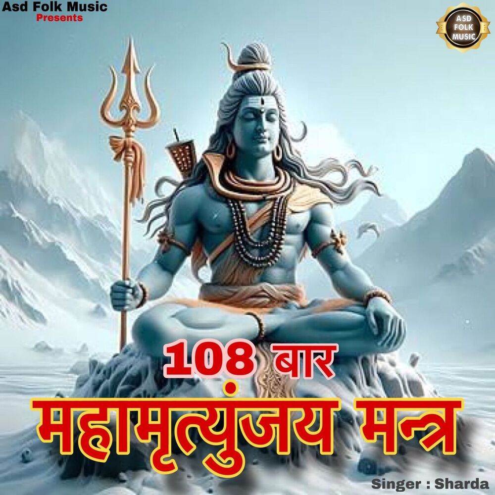 Picture of Maha Mrityunjaya Mantra