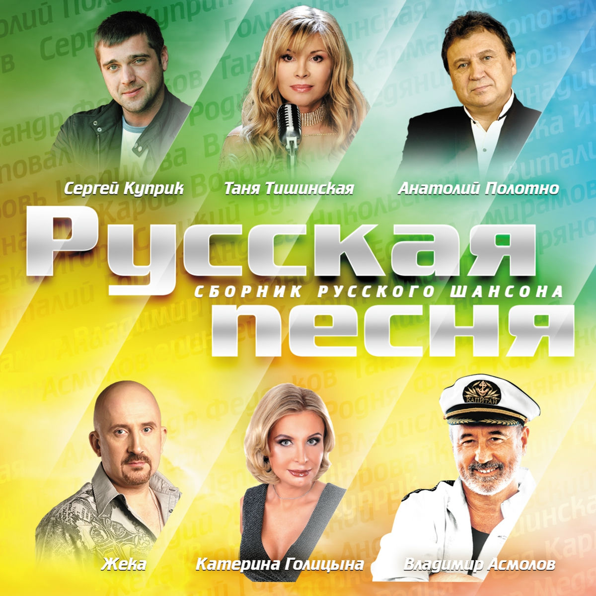 Album cover of Русская песня