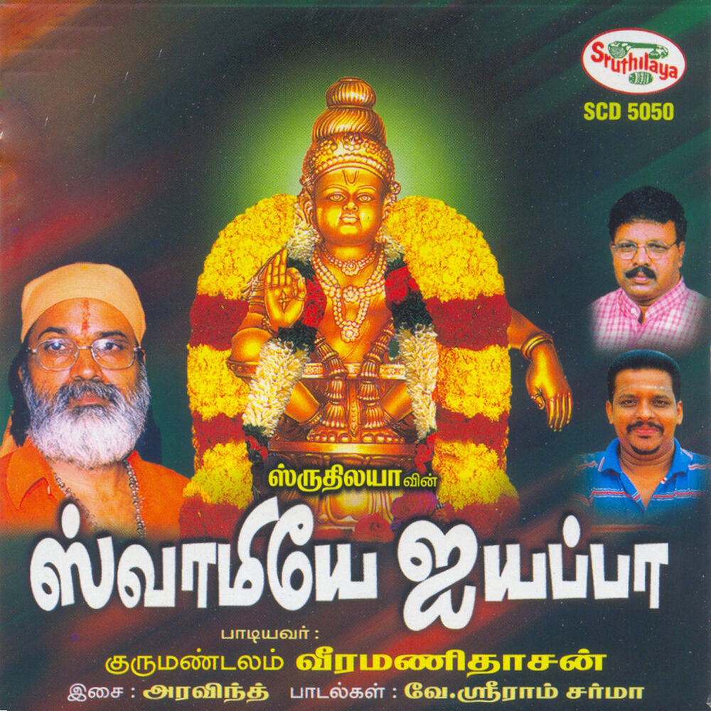 Picture of Swamiyae Ayyappa