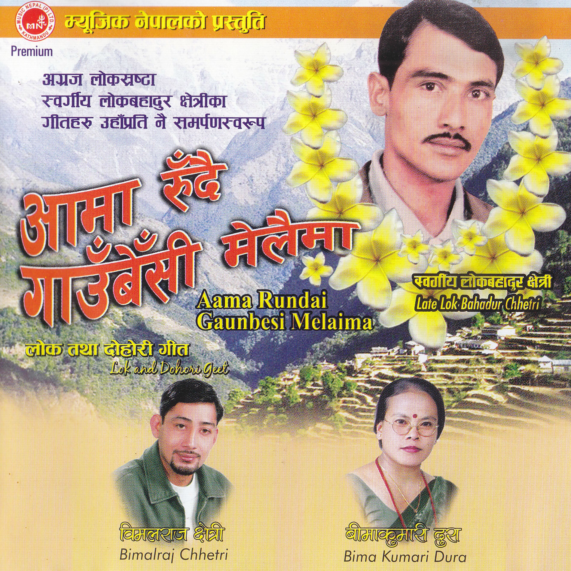 Album cover of Aama Rudai Gaubesi Melai
