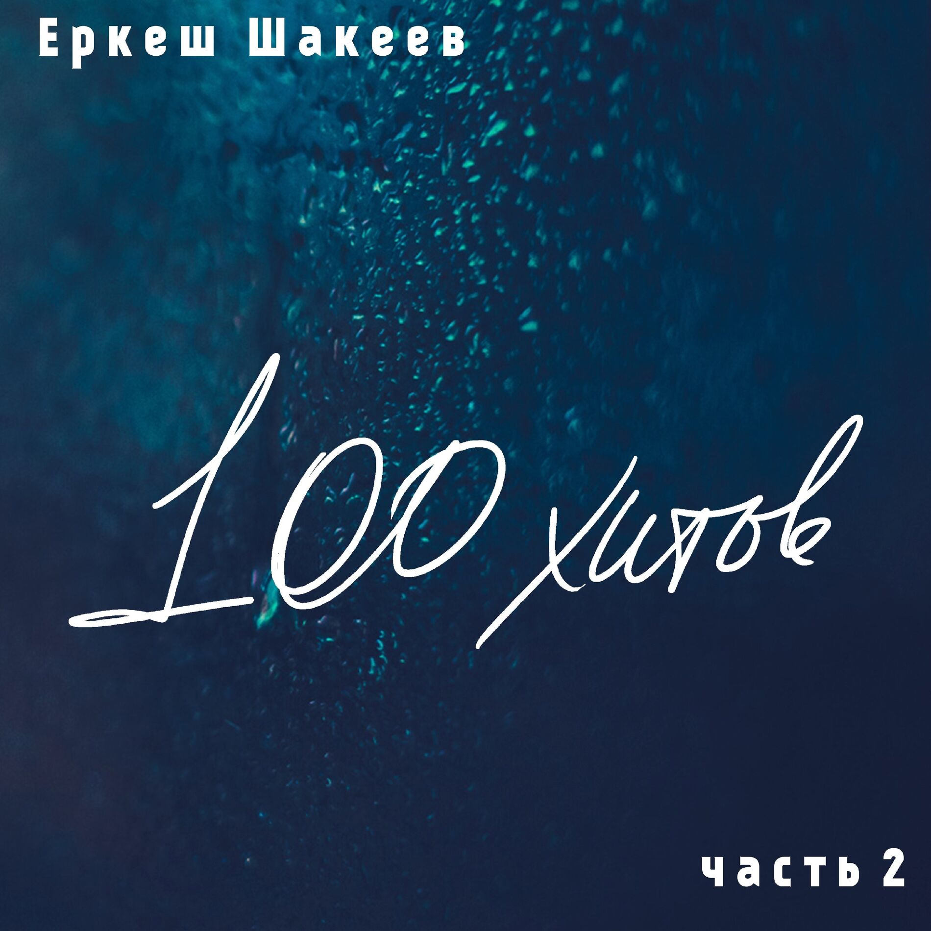 Album cover of Осень