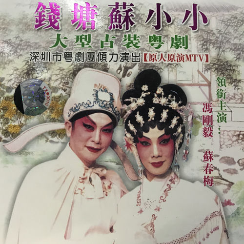 钱塘苏小小