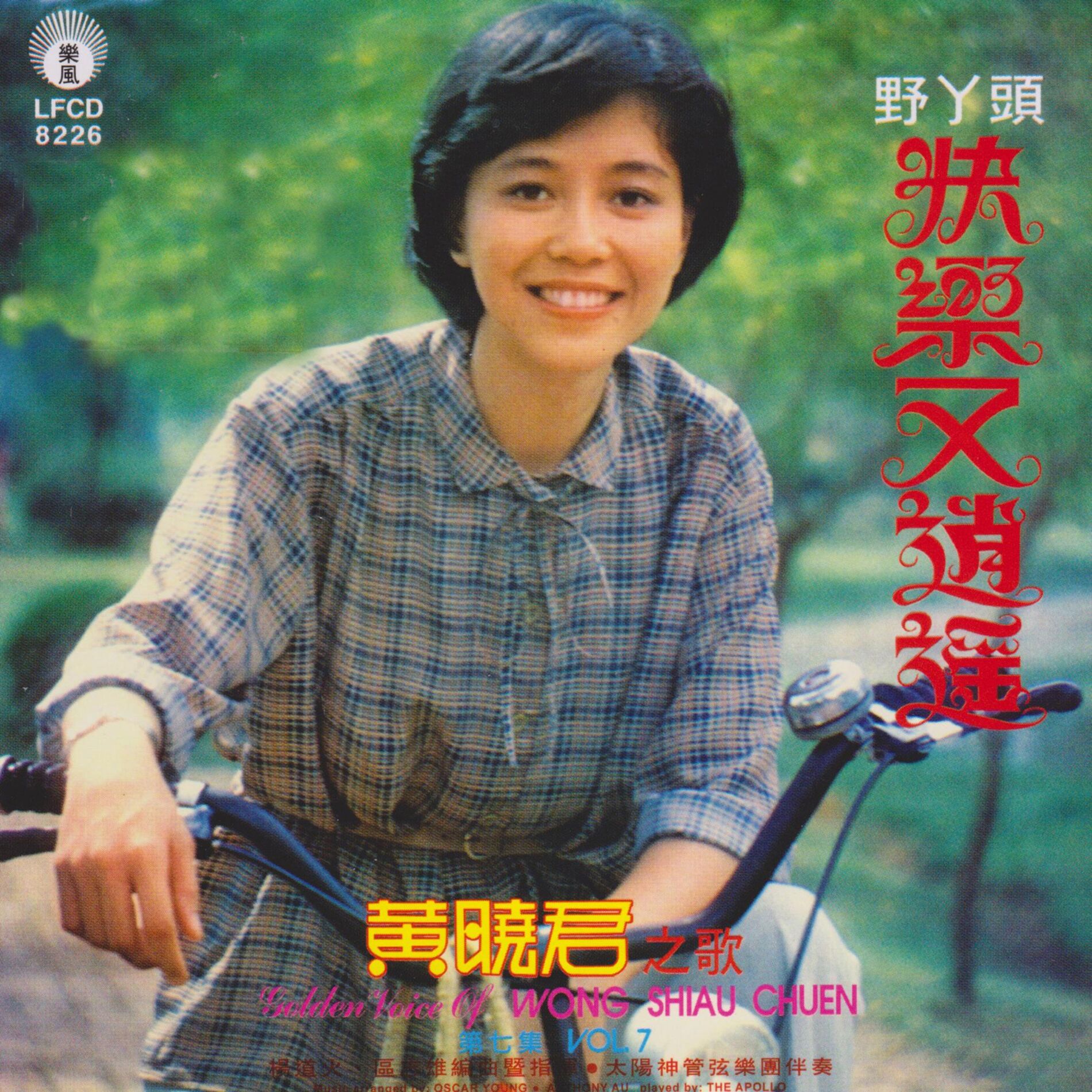 Huang Xiao Jun 黄晓君- 黄晓君之歌第七集野丫頭| Deezer Huang Xiao Jun 黄晓君- 黄晓君之歌第七集野丫頭| Deezer
