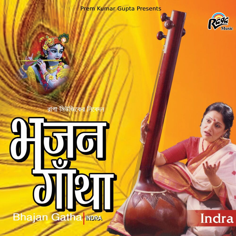 Picture of Bhajan Gatha
