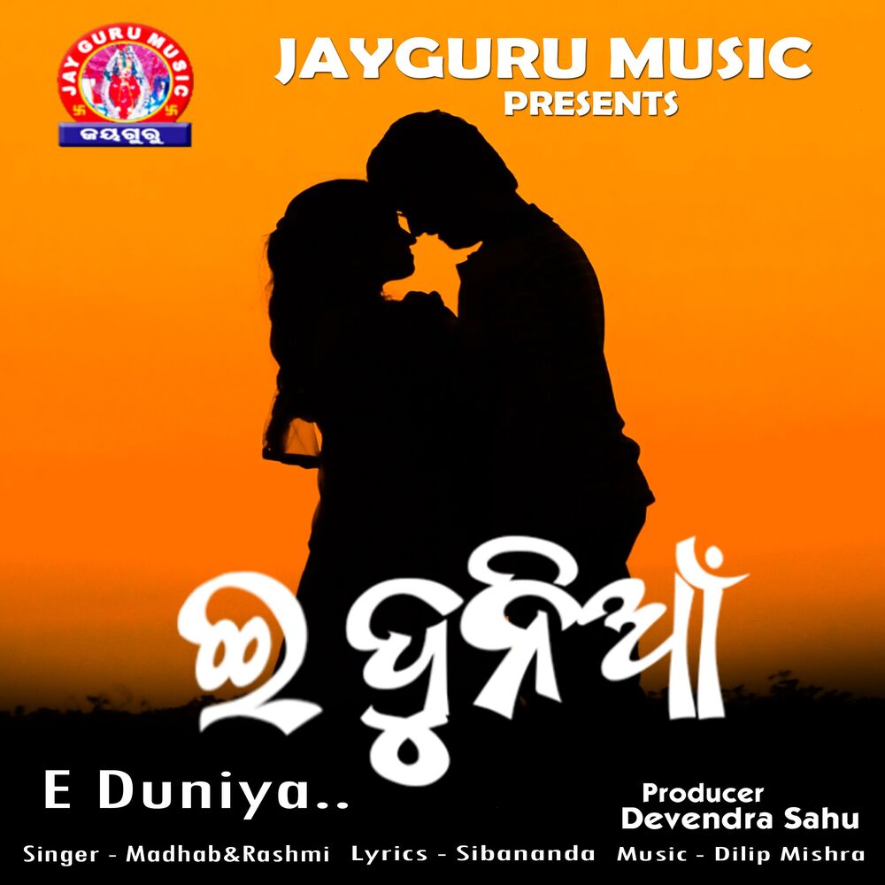Picture of E Duniya