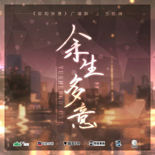 余生多意