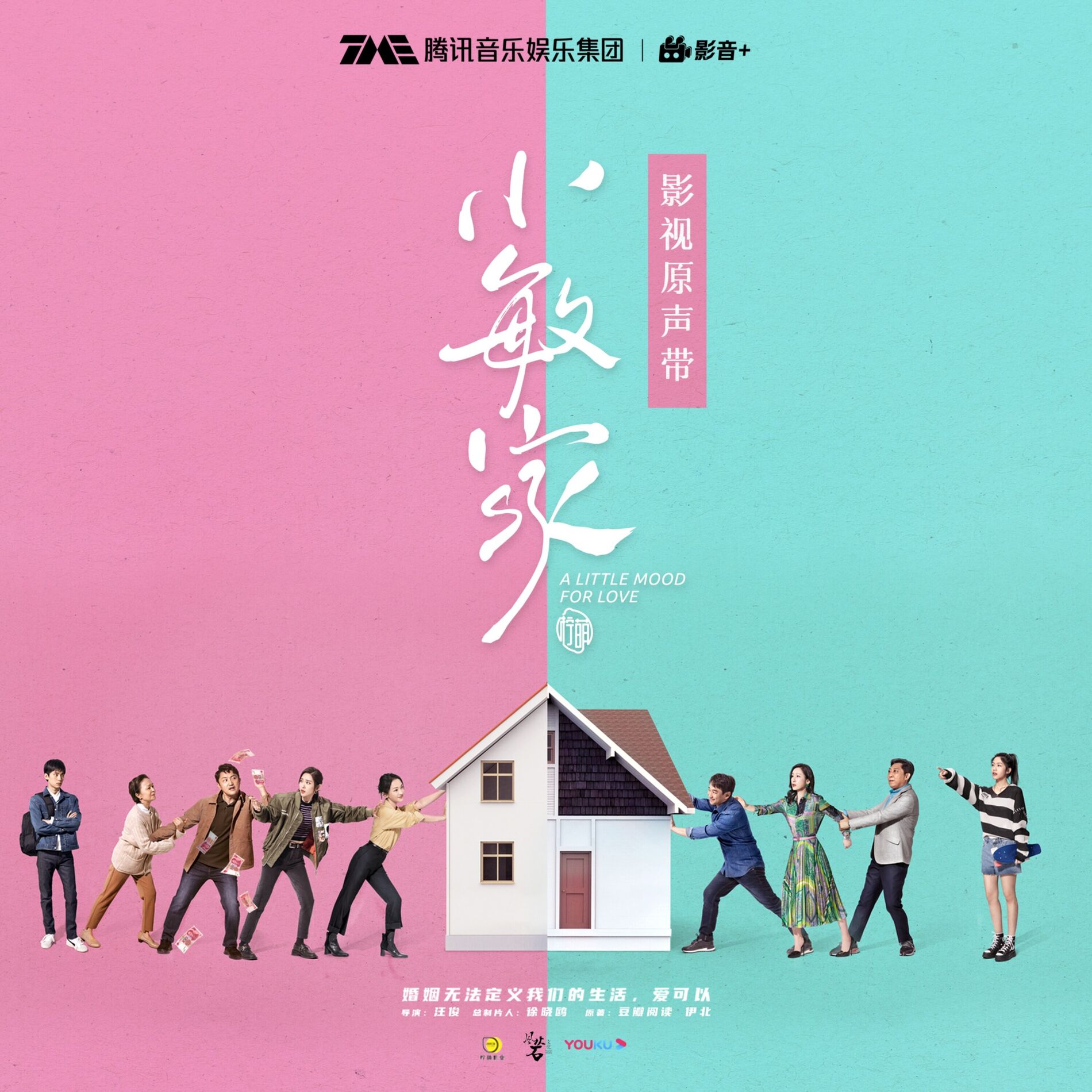Album cover of 小敏家 电视剧影视原声带