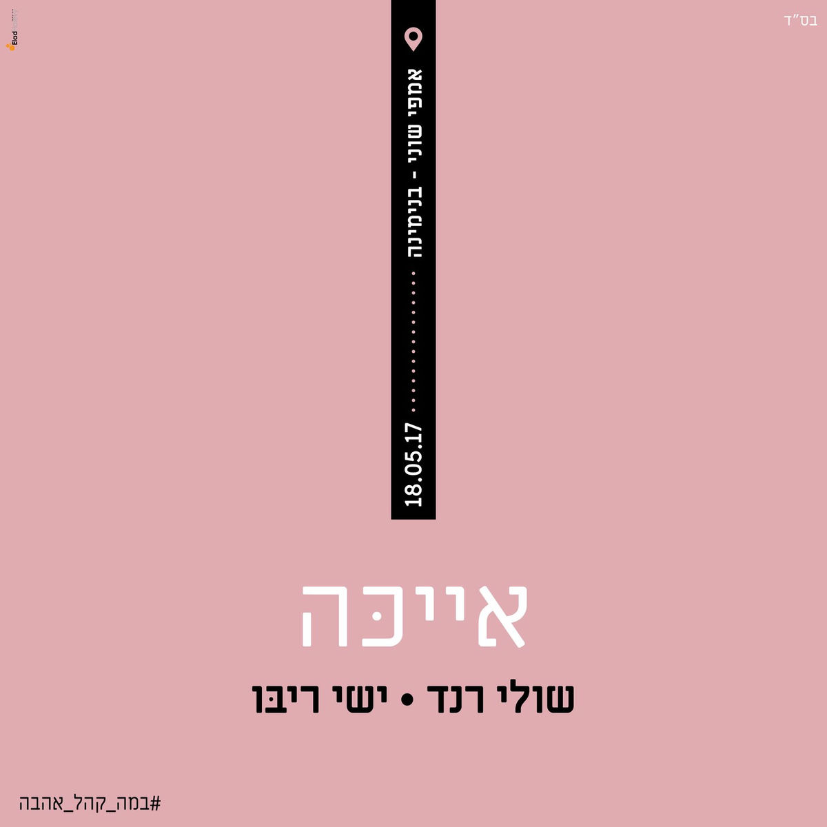 Album cover of אייכה - Live