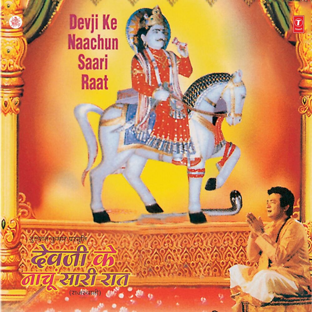 Picture of Devji Ke Naachun Sari Raat