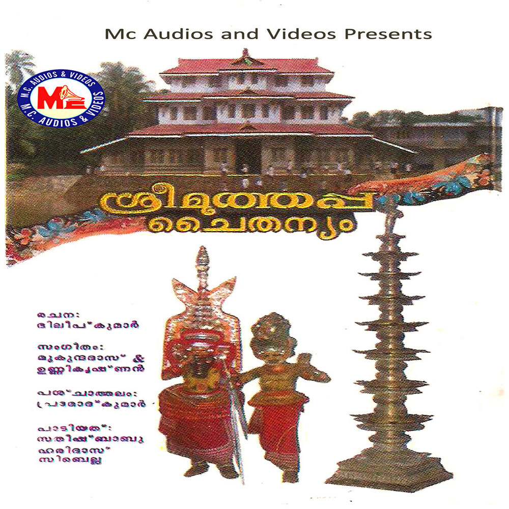 Picture of Sree Muthappa Chaithanyam
