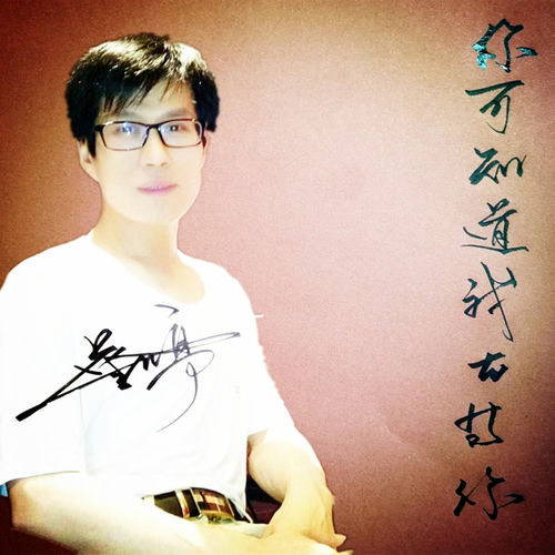 你可知道我在等你