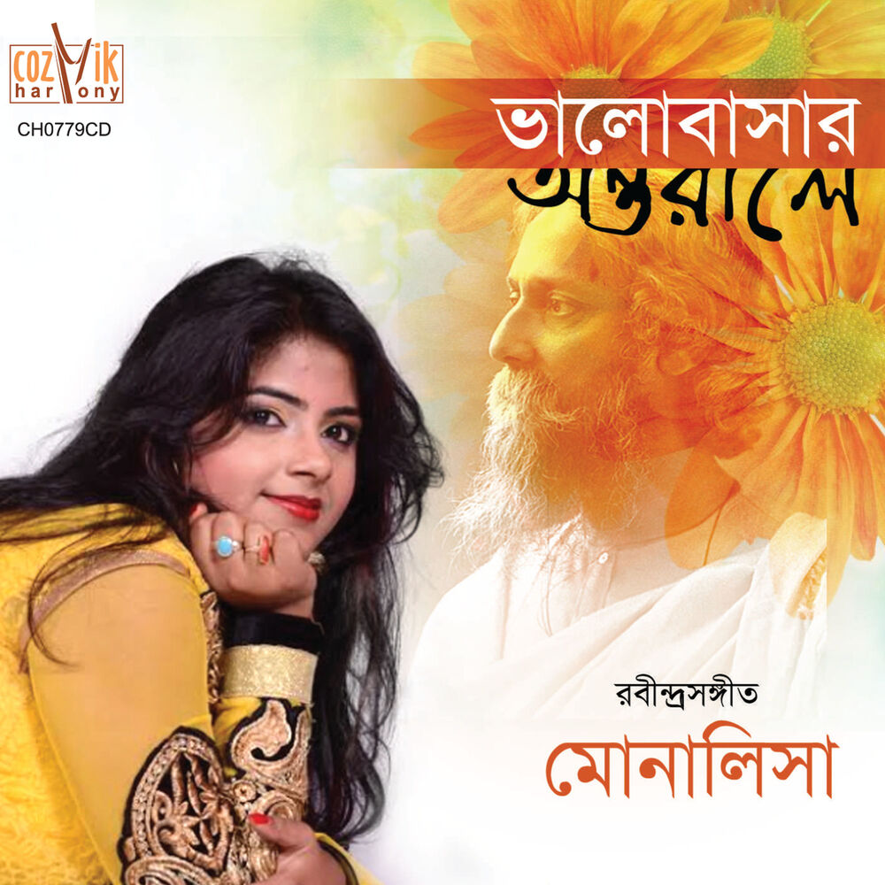 Picture of Bhalobasar Antoraley