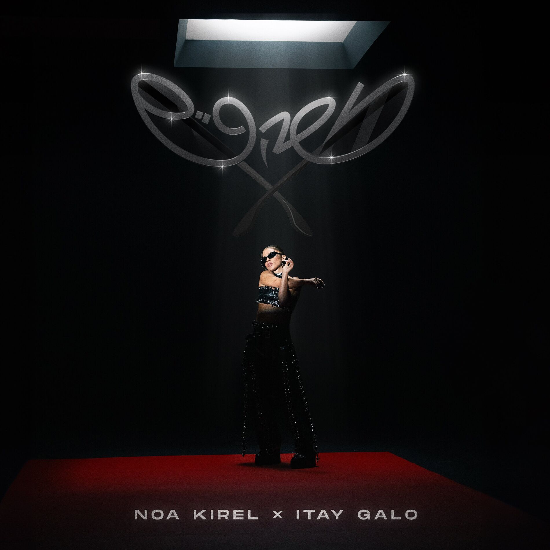 Album cover of משקפיים