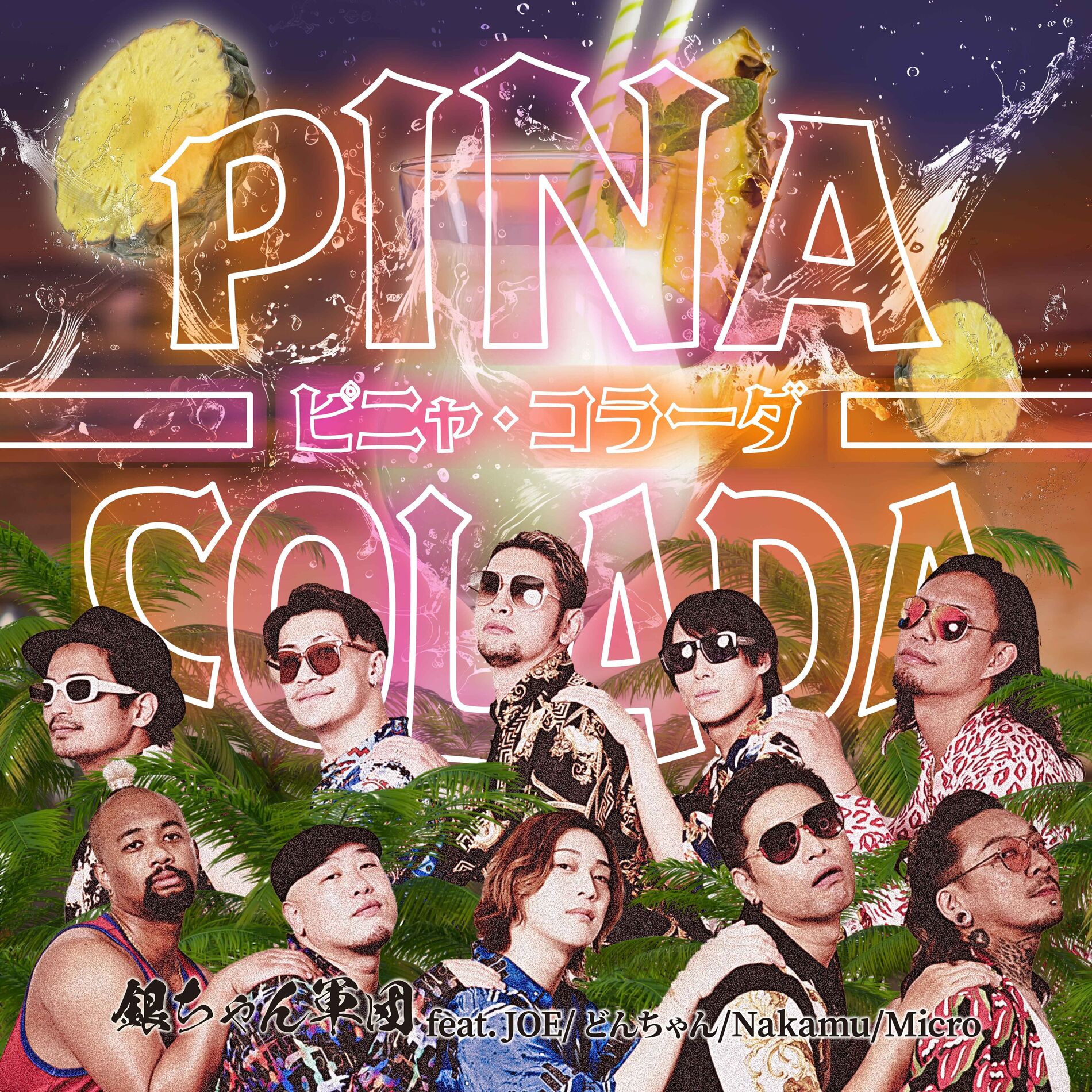 Album cover of Pina Colada (feat. JOE, DONCHAN, Nakamu & Micro)