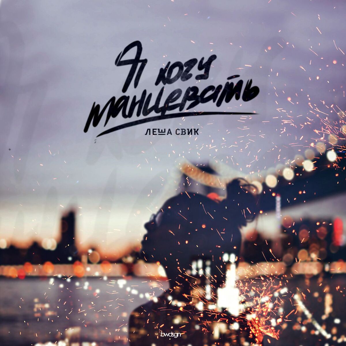 Album cover of Ja khochu tantsevat'