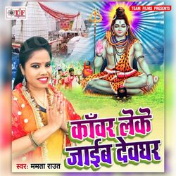 Cover of Kanwar Leke Jaib Devghar