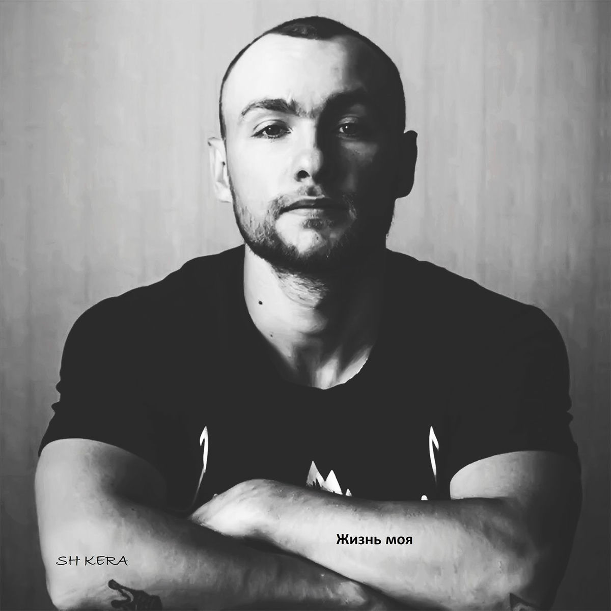 Album cover of Жизнь моя