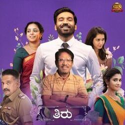 Cover of Thiru (Original Motion Picture Soundtrack)