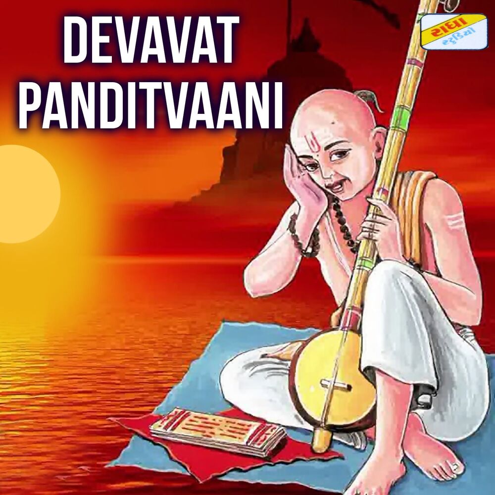 Picture of Devavat Panditvaani
