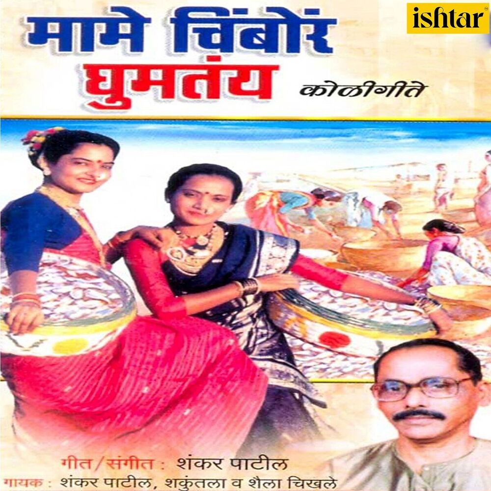 Picture of Mame Chimbor Ghumtay