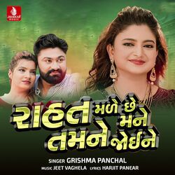 Cover of Rahat Made Chhe Mane Tamne Joine - Single