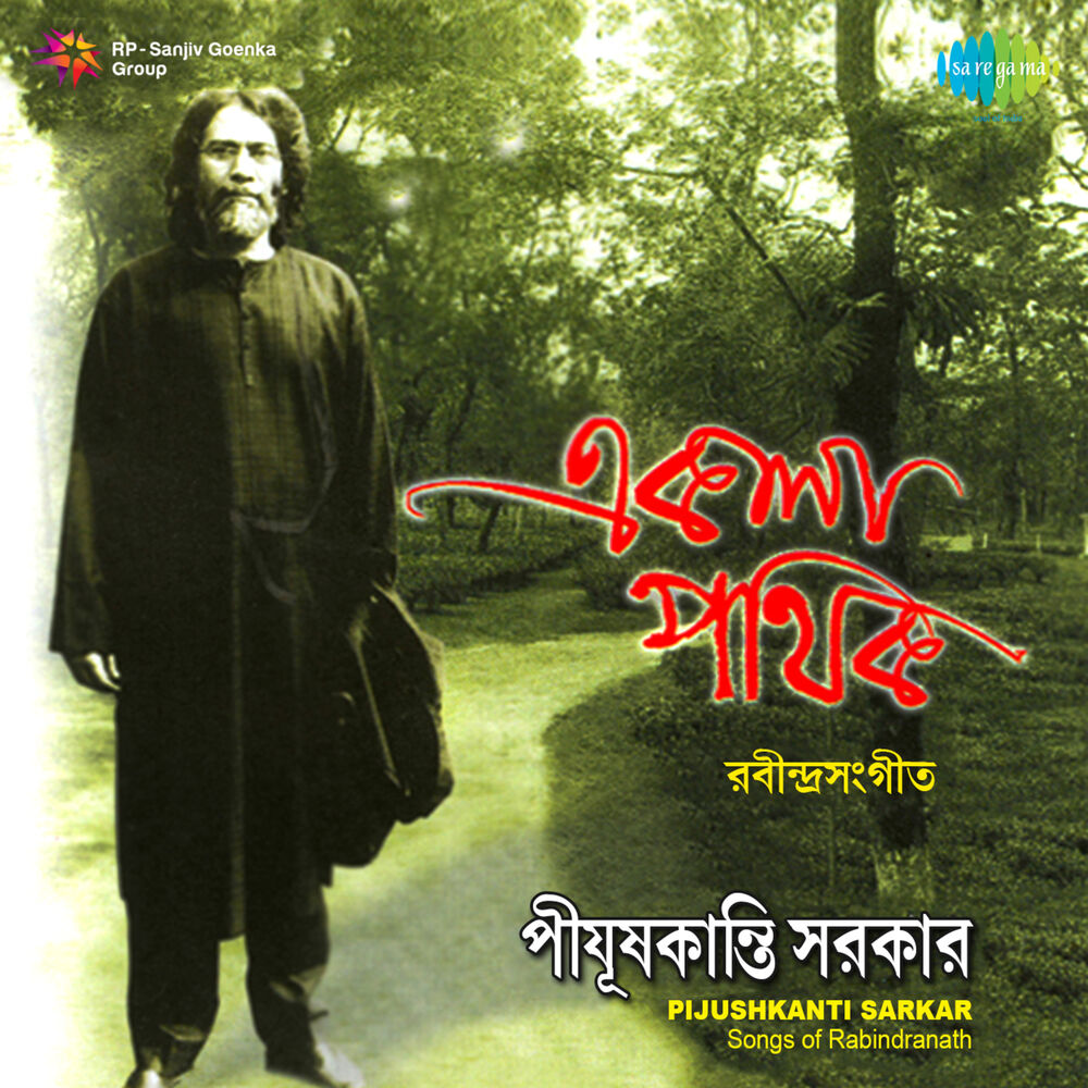 Picture of Ekla Pathik - Pijushkanti Sarkar