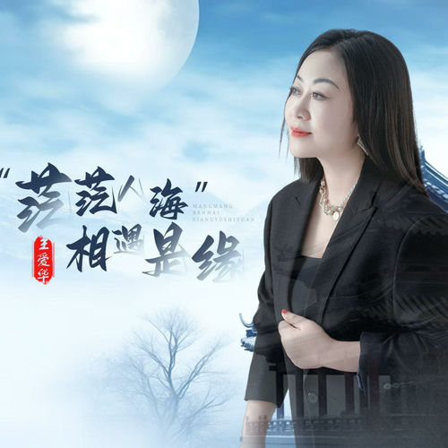 茫茫人海相遇是缘