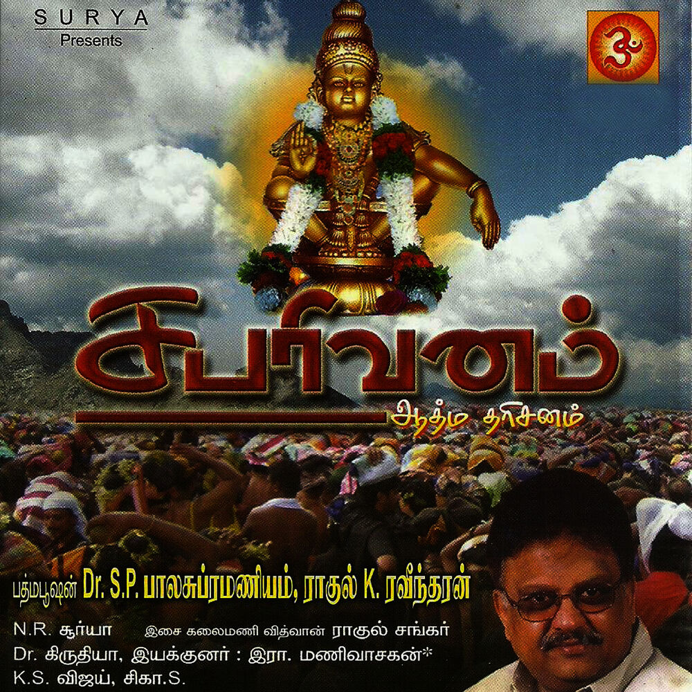 Picture of Sabarivanam