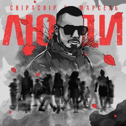 Cover of Люди