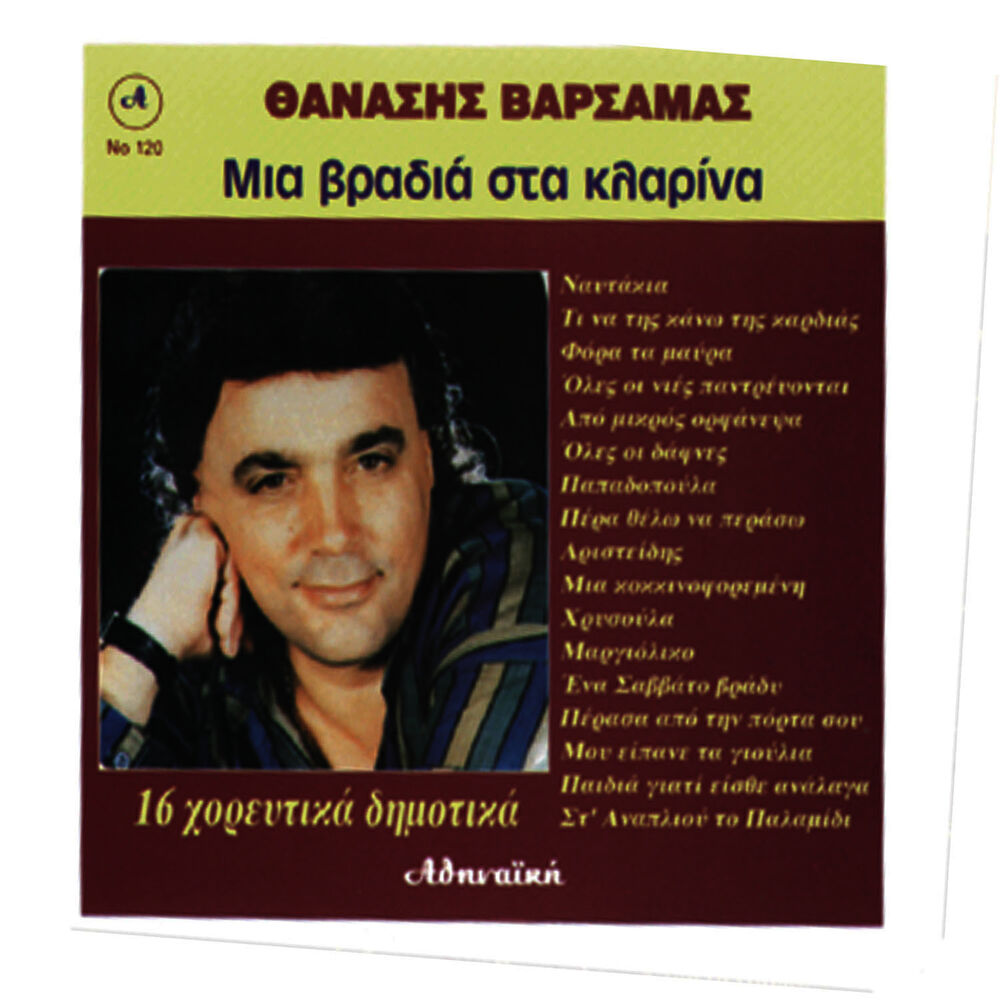 Picture of Mia Vradia sta Klarina Thanasis Varsamas