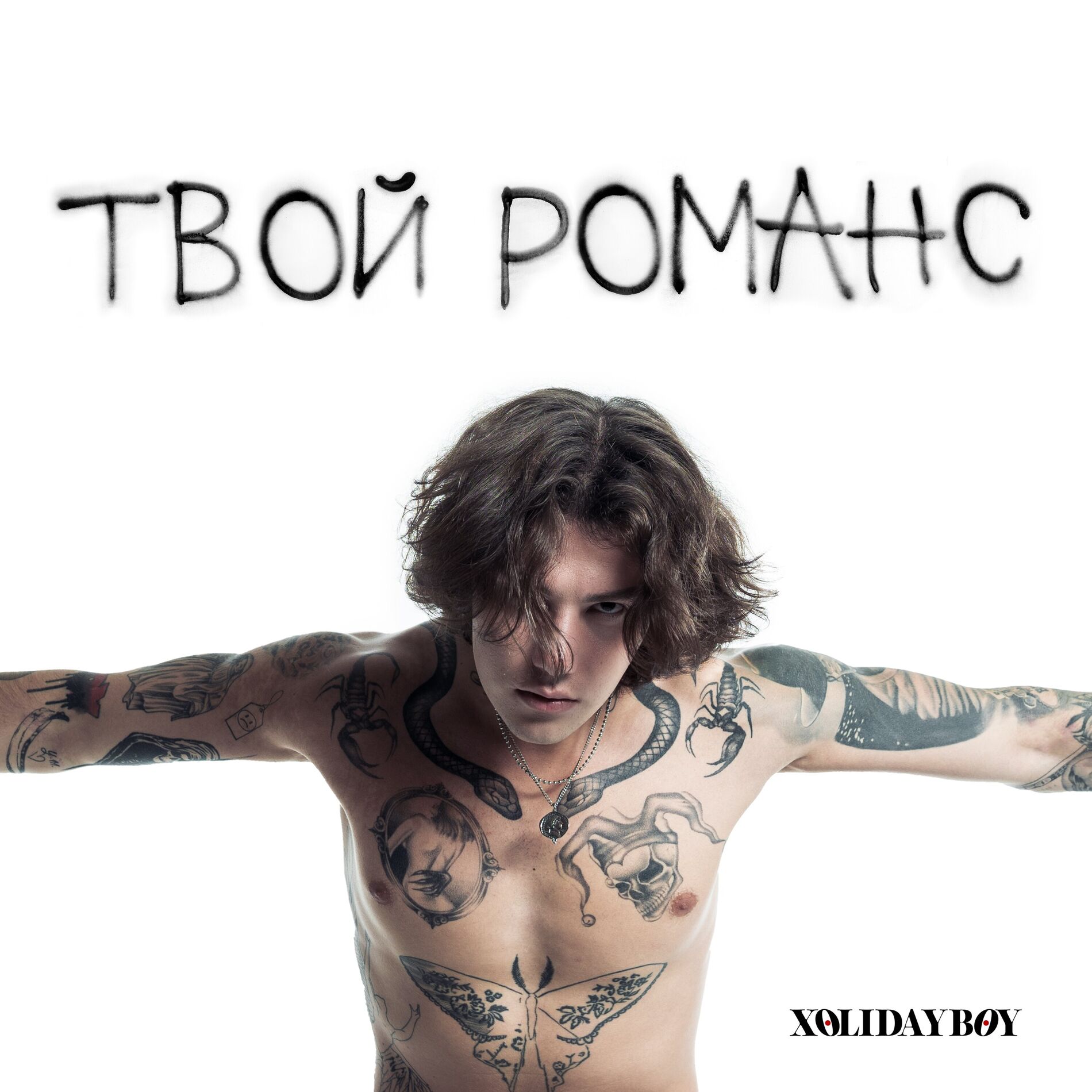 Album cover of Твой романс