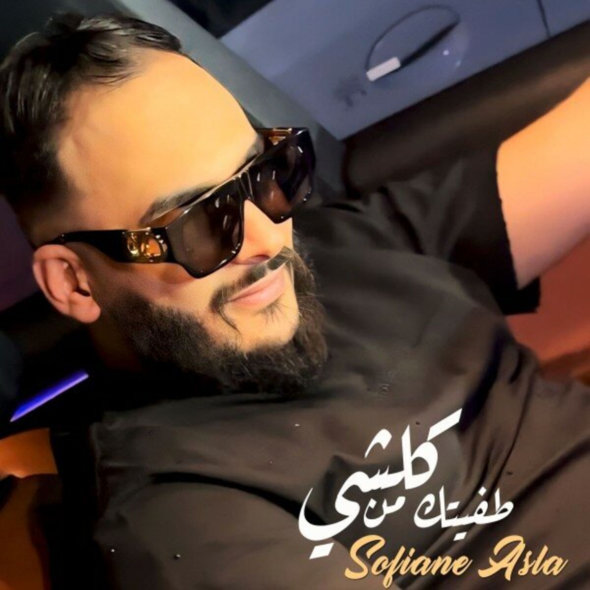 Album cover of طفيتك من كلشي