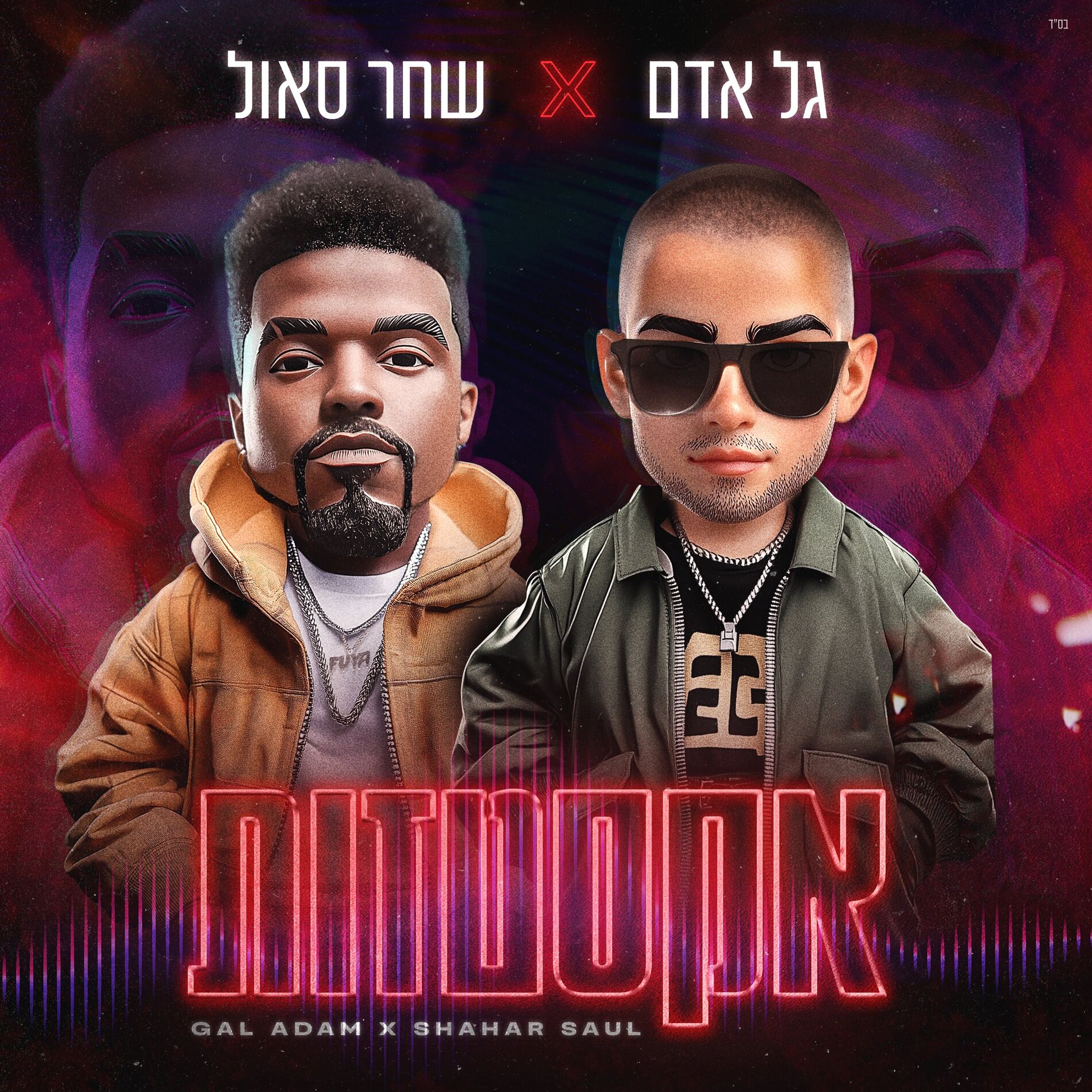 Album cover of אקסטזות
