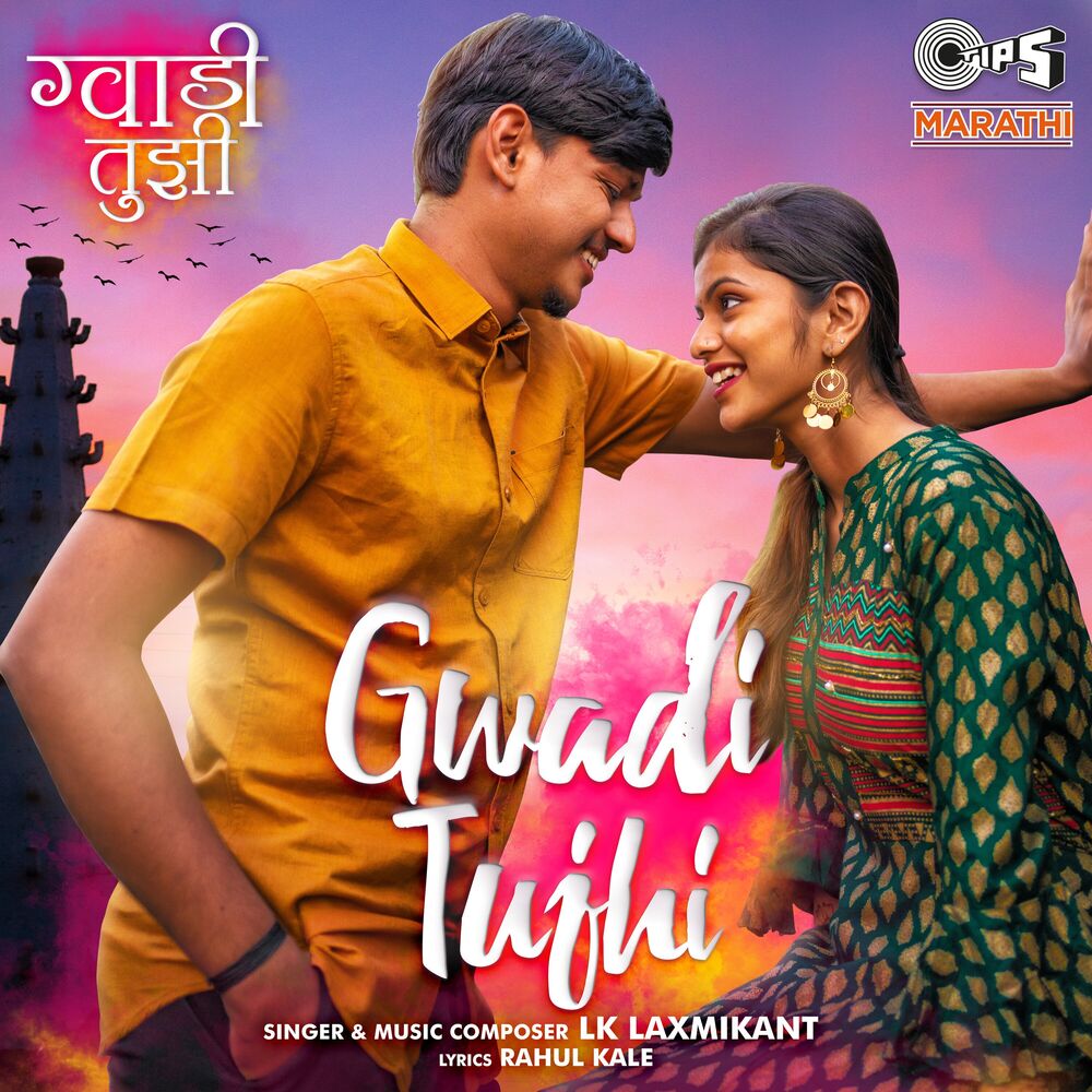 Picture of Gwadi Tujhi