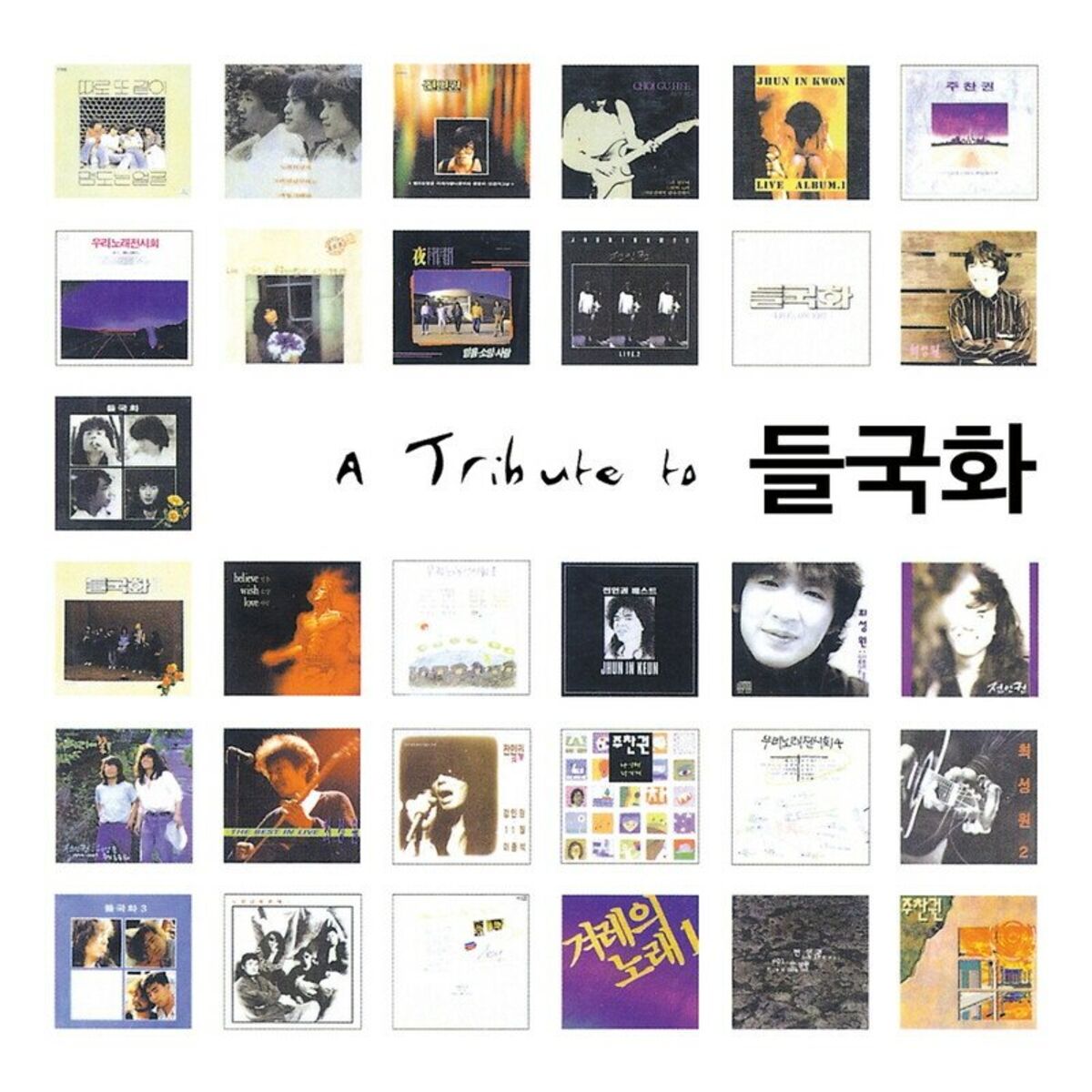Album cover of A Tribute To Deulkukhwa (Dedication Album)
