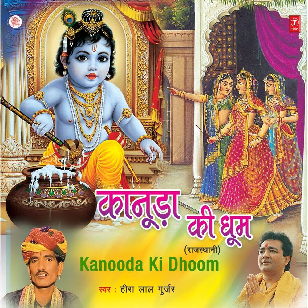 Picture of Kanooda Ki Dhoom