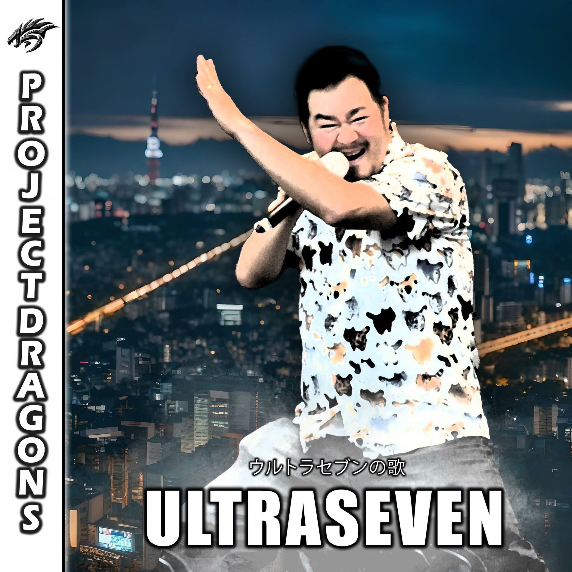 Album cover of Ultraseven (ウルトラセブンの歌)