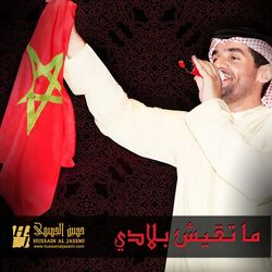 Cover of Matquich Bladi