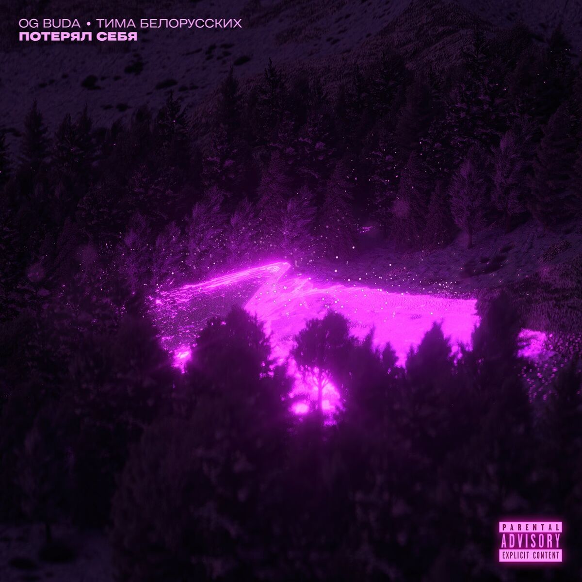 Album cover of Потерял Себя