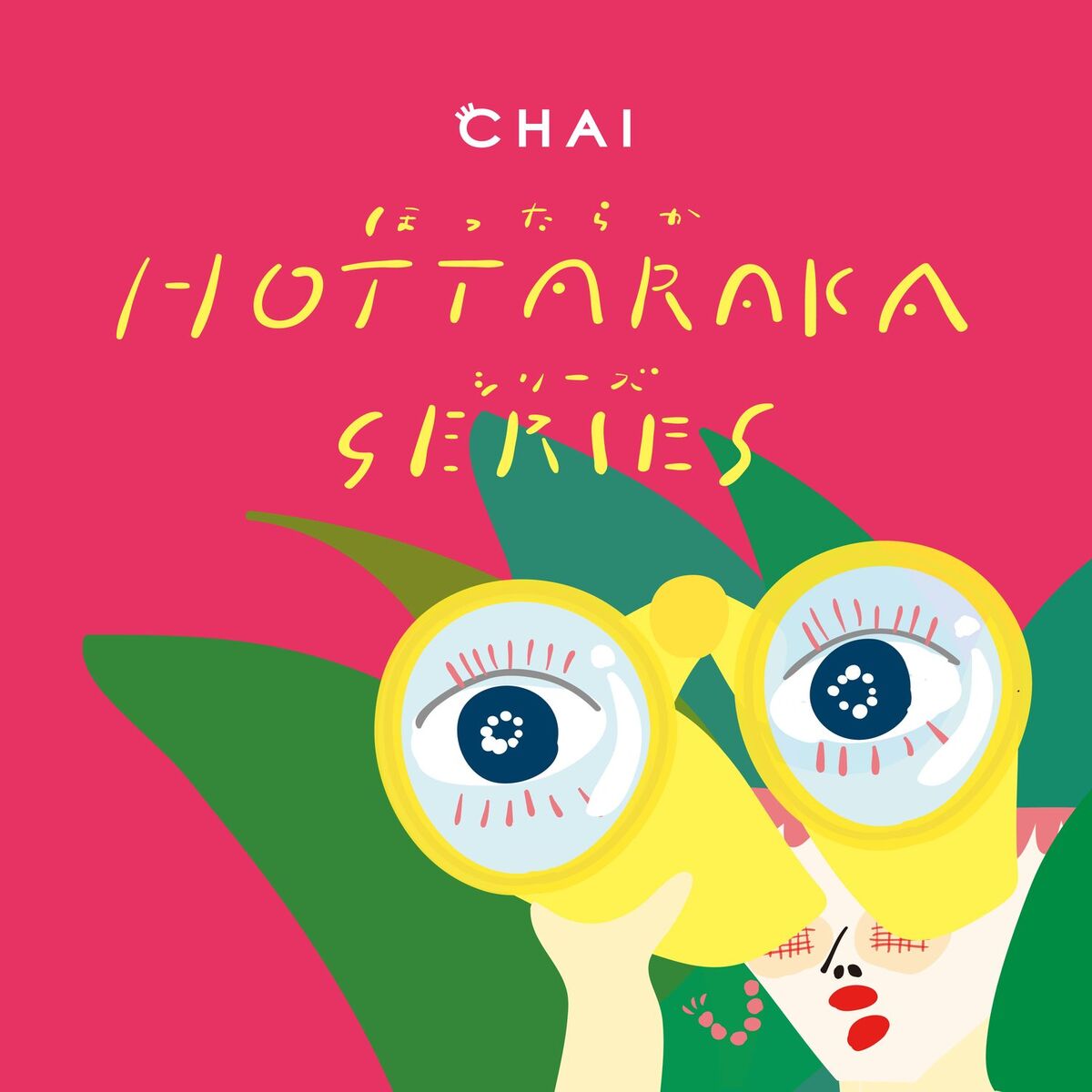 Album cover of ほったらかシリーズ