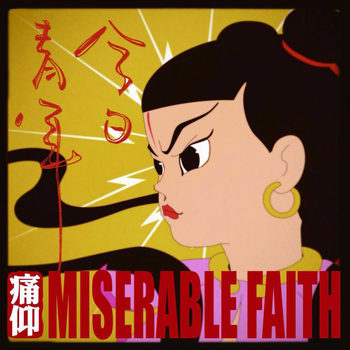 Miserable Faith - The Music Won't Be Stopped | Deezer
