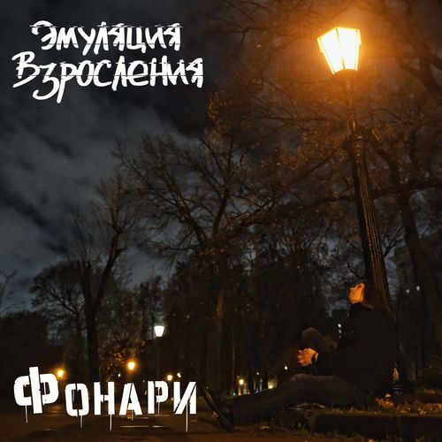 Фонари