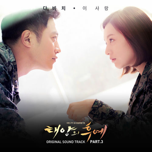 太陽の末裔　OST CD DVD descendants of the sun ユン・ミレ, Davichi, GUMMY, Mad Clown, K.will, LYn, SG
