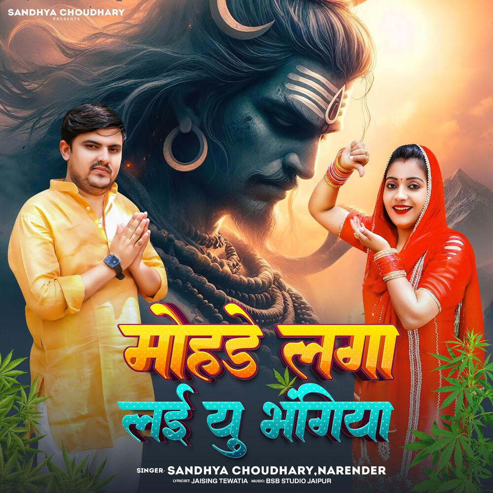 Picture of Mohade Laga Lai Yu Bhangiya
