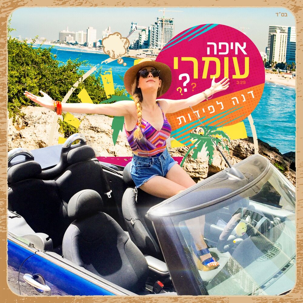 Picture of Eifo Omri?
