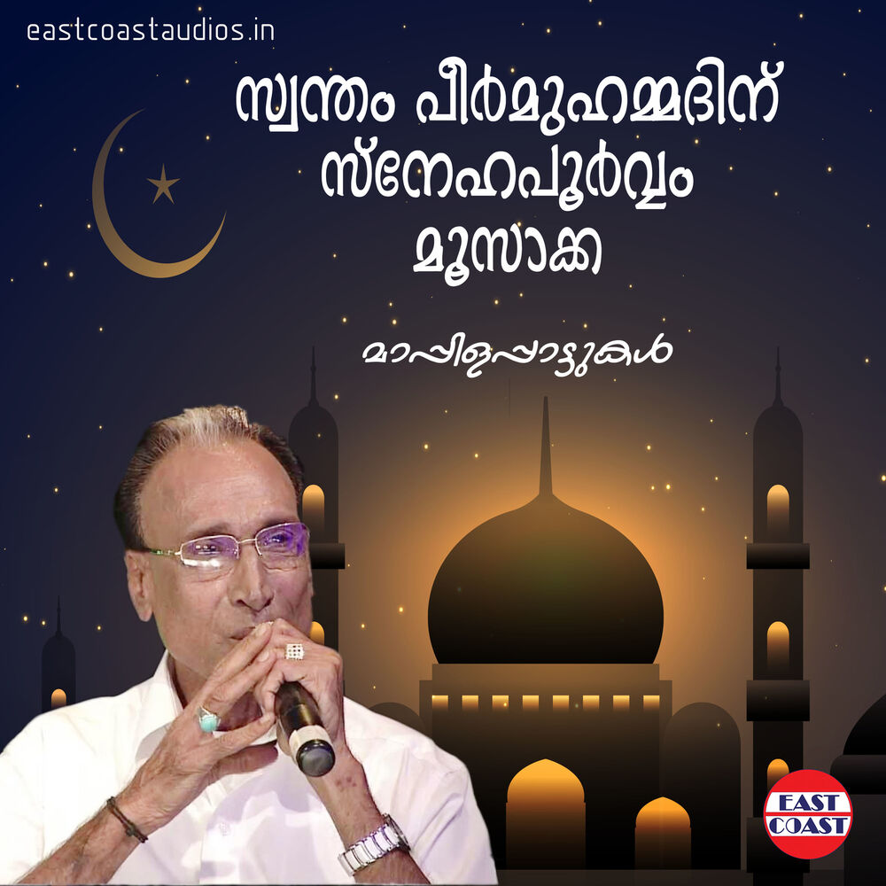 Picture of Swantham Peer Mohammedinu Snehapoorvam Moosakka