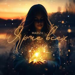 Cover of Ярче всех