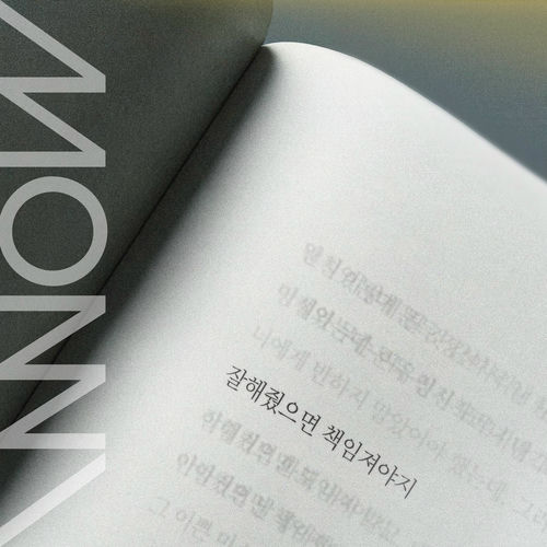 MONNI – If once you were good to me, you should’ve.. – Single